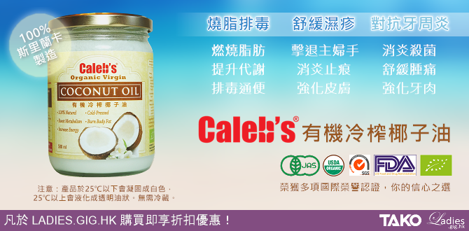 calebs_coconut-oil_ladies.gig_.hk_